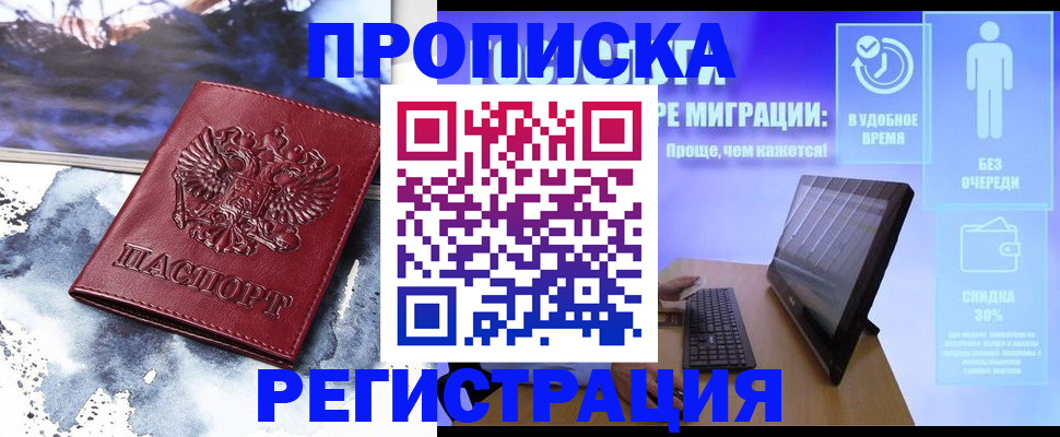 временная регистрация для школы в Заводоуковске
