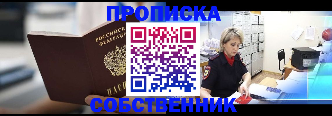 прописка в Заводоуковске